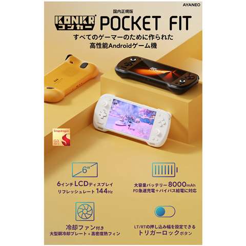 KONKR Pocket Fit snapdragon G3 Gen3 8GB+128GB ファントムブラック