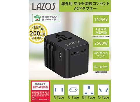 L-MCP-AC3．4 海外用マルチ変換コンセントACアダプター