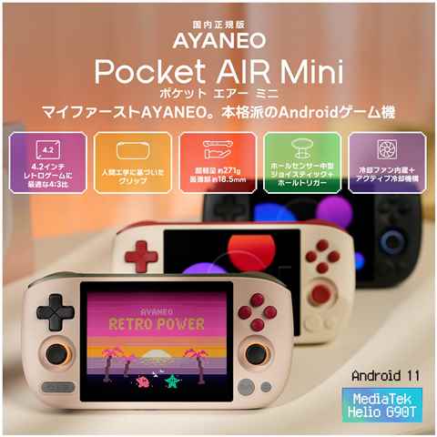 AYANEO Pocket Air Mini MediaTek Helio G90T 3GB+64GB レトロパワー