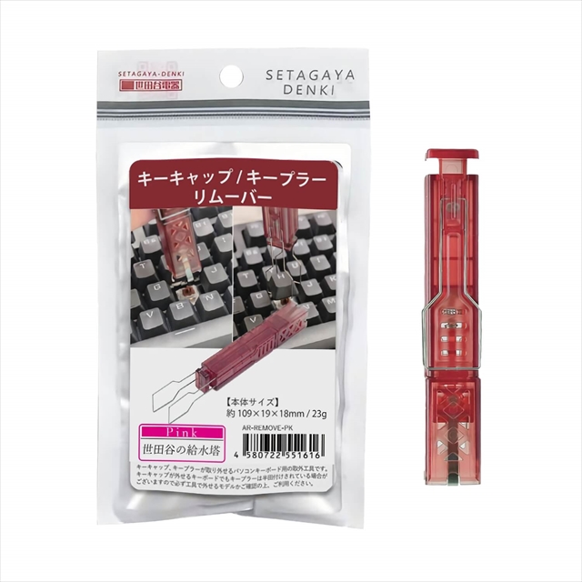 世田谷の給水塔 Pink AR-REMOVE-PK