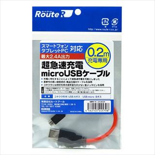 【クリックで詳細表示】RC-UHCM02R 2.4A出力、急速充電対応microUSB充電専用ケーブル 20cm ☆￥150メール便対応可能商品！