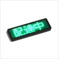 LEDバッジ　グリーン LED-Badge-GR LEDネームプレート 電子名札 充電式 全4色