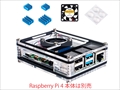 Raspberry Pi 4 ケース