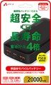MB-SS20000MK2 BK 準固体モバイルバッテリー 20000mAh PD20W