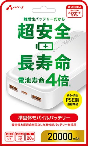 MB-SS20000MK2 WH 準固体モバイルバッテリー 20000mAh PD20W