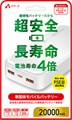 MB-SS20000MK2 WH 準固体モバイルバッテリー 20000mAh PD20W