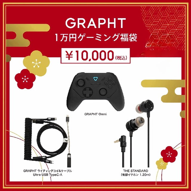 GRAPHT HappyBag2026 ゲームパッド＆イヤホン