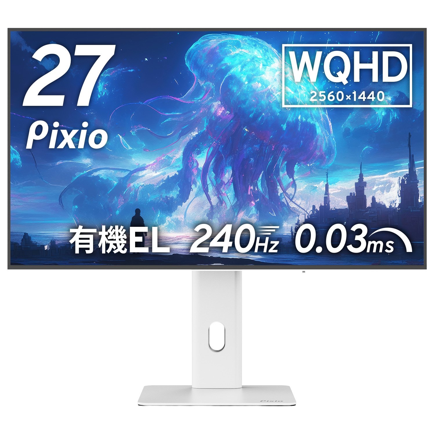 Pixio モニター 本体 ホワイト PX277 OLED MAX V2 White | 24インチ以上30インチ未満 | 液晶モニター