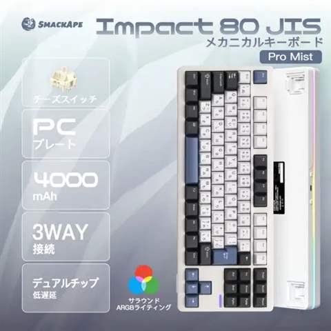 キーボード SMACKAPE Impact 80 Pro JIS SmackApe Impact 80 JIS Pro Mist(Cheese Switch) | キーボード