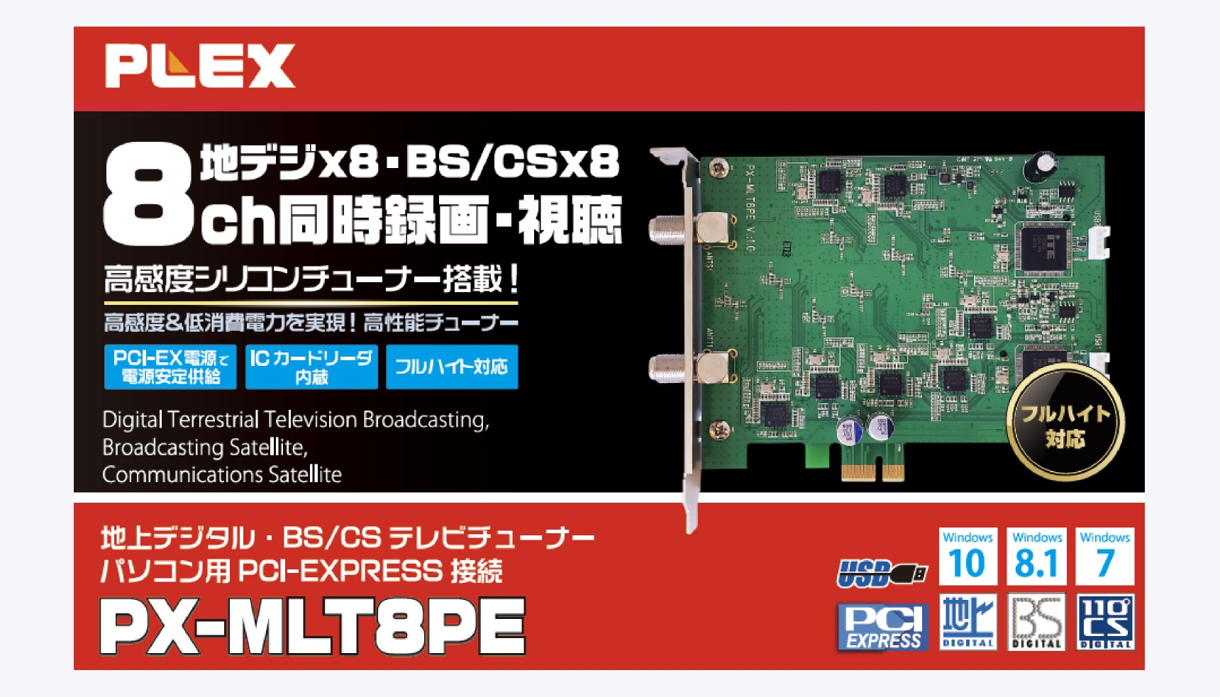 18404円 最大67%OFFクーポン PLEX プレクス USB2.0接続3波対応 地デジ BS CS 8chテレビチューナー PX-Q3U4