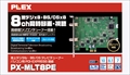 PX-MLT8PE 8ch同時に視聴・録画できる！地デジ・BS・CSに対応TVチューナー