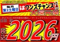 【ﾜﾝｽﾞﾁｬﾝｽ】 2026年最初の運試し！ゲーミングマウスパッドガチャ 【毎月第2土曜日はワンズの日】ワンズチャンス！ご来店いただいたお客様限定、店頭のみの大特価！電話等でのお取り置きはできません。あらかじめご了承下さいませ。