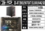 ZG-R7/B65/9070XT/S1000/64G/SE