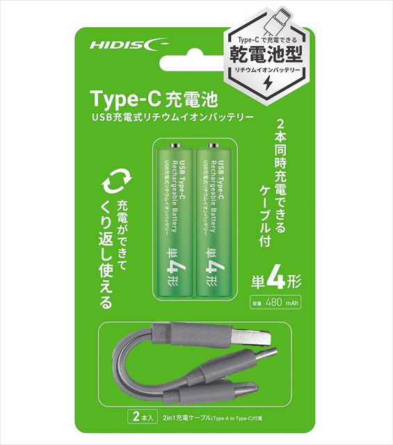HD-LIB3A2PC 単四型リチウムイオンバッテリー 2本組