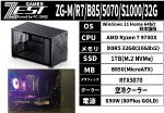 ZG-M/R7/B85/5070/S1000/32G
