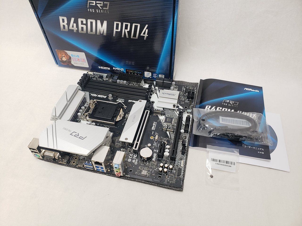 B460M Pro4 各サイトで併売につき売切れのさいはご容赦願います