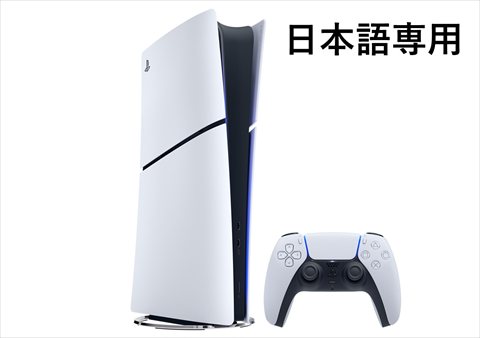 プレイステーション5 デジタルエディション 日本語専用 CFI-2200B01 各サイトで併売につき売切れのさいはご容赦願います。