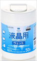 WC-DP50B 液晶用ウェットクリーニングティッシュ ボトル 50枚入
