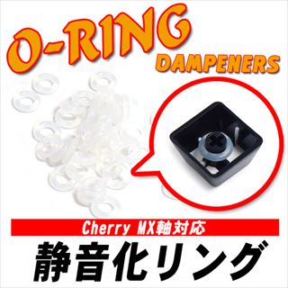 MXORDP Cherry MX軸対応 静音化リング ☆6個まで￥250クリックポスト対応可能！