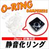 MXORDP Cherry MX軸対応 静音化リング ☆6個まで￥250クリックポスト対応可能！