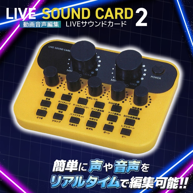 動画音声編集　LIVEサウンドカード2 イエロー