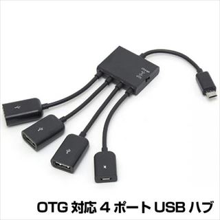 RC-OTGH3 Android スマートフォン/タブレット対応 OTG充電3ポートHub ☆4個まで￥250クリックポスト対応可能！