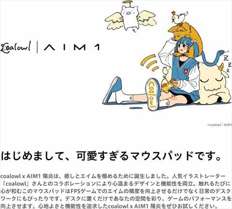 coalowl x AIM1 陽炎 カゲロウ 420x1000 XXL | マウスパッド
