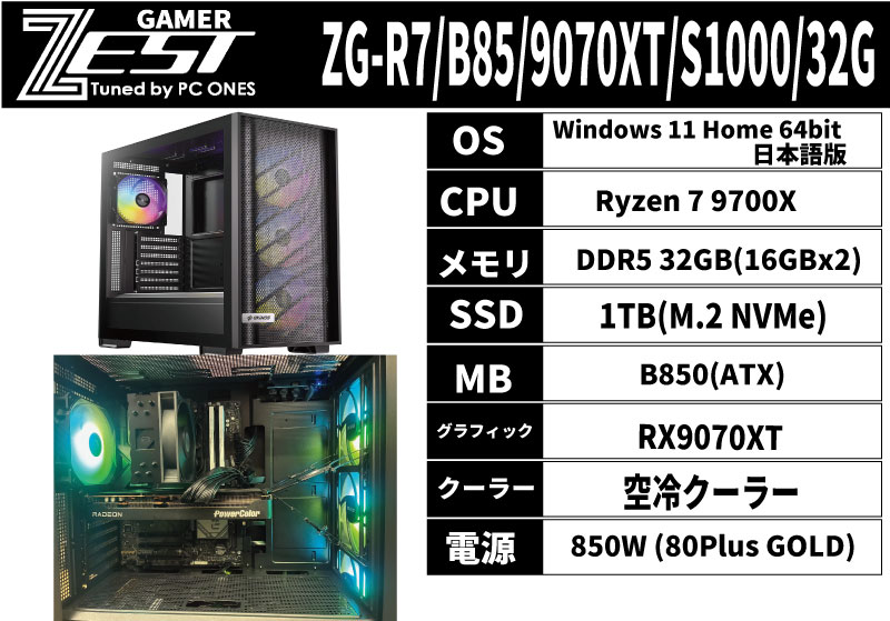 ZG-R7/B85/9070XT/S1000/32G