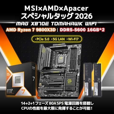 MSIxAMD スペシャルタッグ (9800X3D) 2026 X870E-R9800X3D-16GB×2