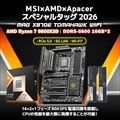 MSIxAMD スペシャルタッグ (9800X3D) 2026 X870E-R9800X3D-16GB×2