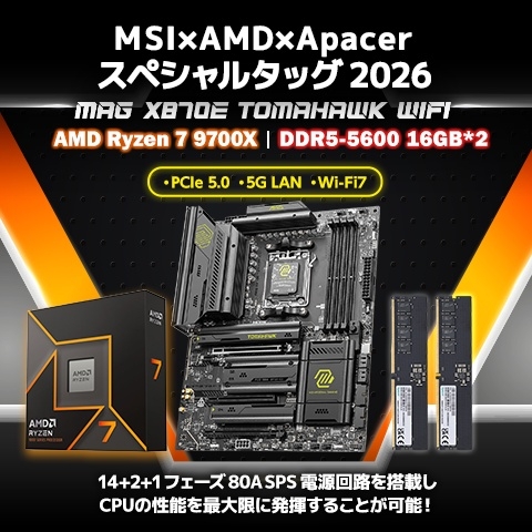 MSIxAMD スペシャルタッグ (9700X) 2026 X870E-R9700X-16GB×2