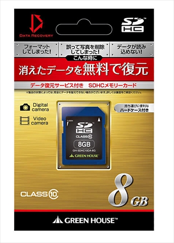 GH-SDHC10DA-8G  ※データ復元サービス付き ☆6個まで￥300ネコポス対応可能！