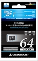 GH-SDMRXCUB64G ☆6個まで￥250クリックポスト対応可能！