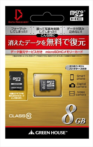 GH-SDMRHC10DA-8G  データ復元サービス付きmicroSD ☆6個まで￥300ネコポス対応可能！