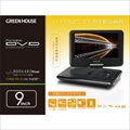 GH-PDV9M-BK 9型ワイド ポータブルDVDプレーヤー