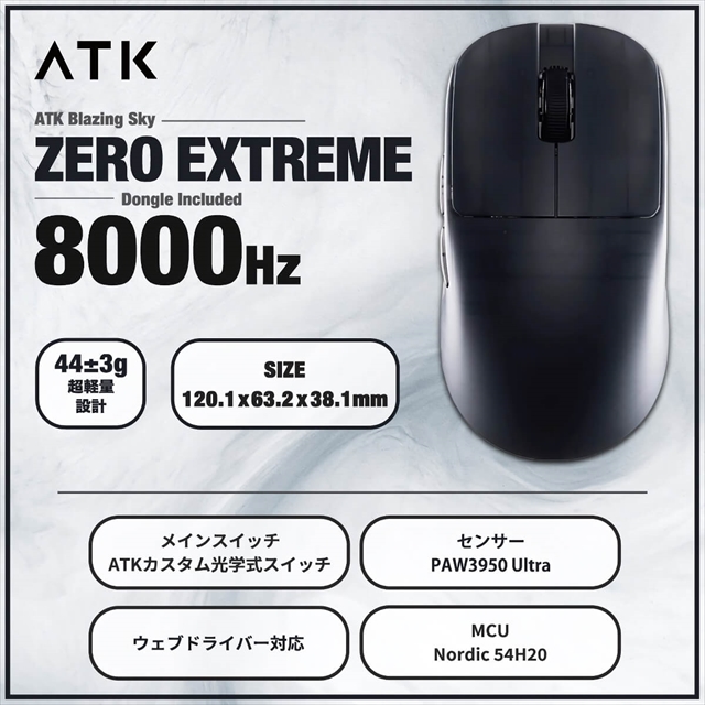 ATK Blazing Sky ZERO Extreme Frosted Black ゲーミングマウス