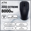 ATK Blazing Sky ZERO Extreme Frosted Black ゲーミングマウス