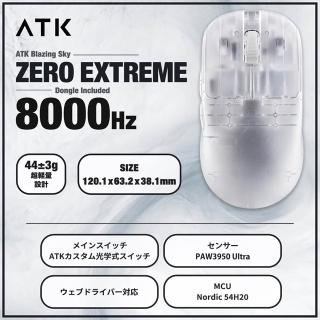 ATK Blazing Sky ZERO Extreme Frosted Ice ゲーミングマウス