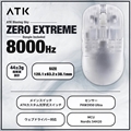 ATK Blazing Sky ZERO Extreme Frosted Ice ゲーミングマウス