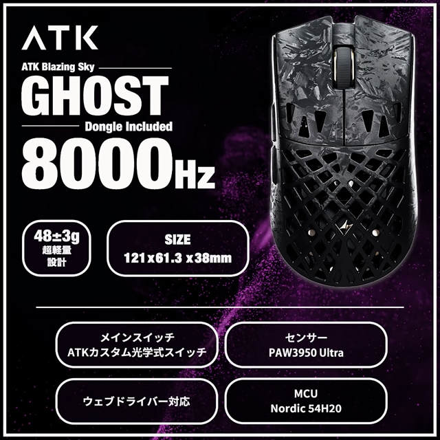 ATK Gear × IPI Blazing Sky GHOST Black ゲーミングマウス