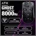 ATK Gear × IPI Blazing Sky GHOST Black ゲーミングマウス