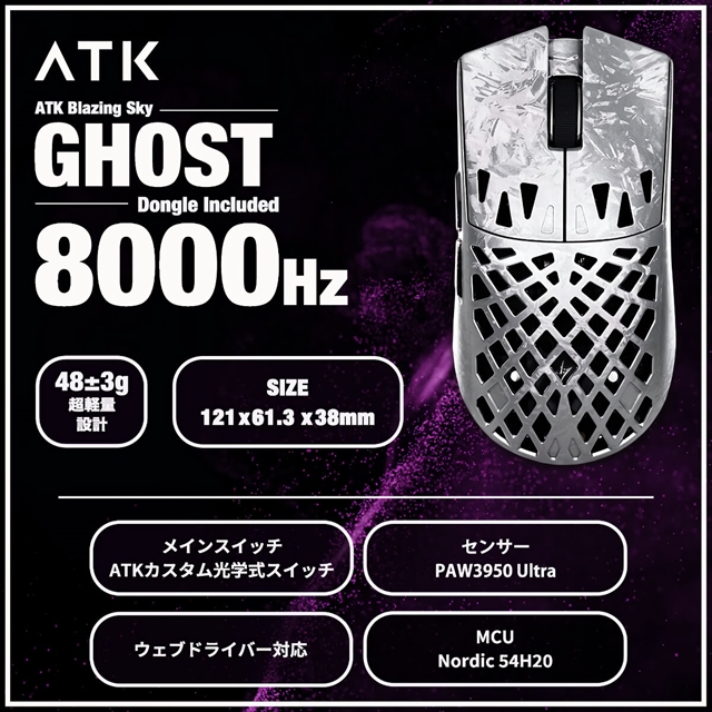 ATK Gear × IPI Blazing Sky GHOST Silver ゲーミングマウス