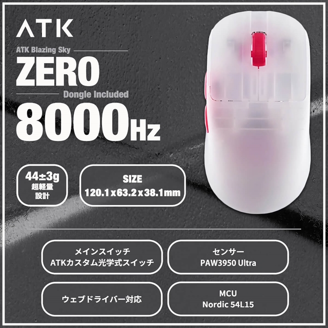 ATK Blazing Sky ZERO Frosted White ゲーミングマウス