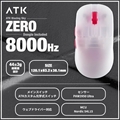 ATK Blazing Sky ZERO Frosted White ゲーミングマウス