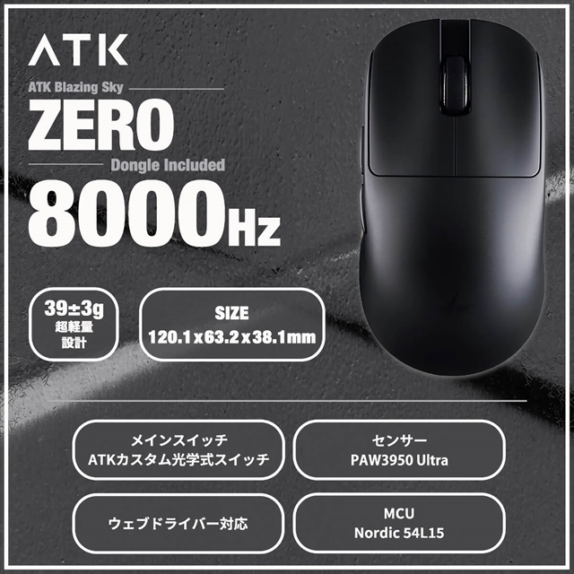 ATK Blazing Sky ZERO Black ゲーミングマウス