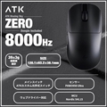 ATK Blazing Sky ZERO Black ゲーミングマウス