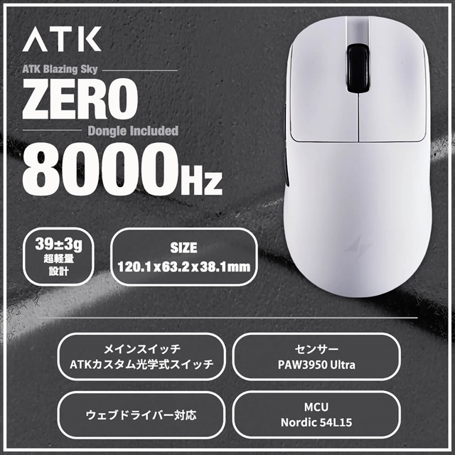 ATK Blazing Sky ZERO White ゲーミングマウス