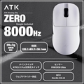 ATK Blazing Sky ZERO White ゲーミングマウス