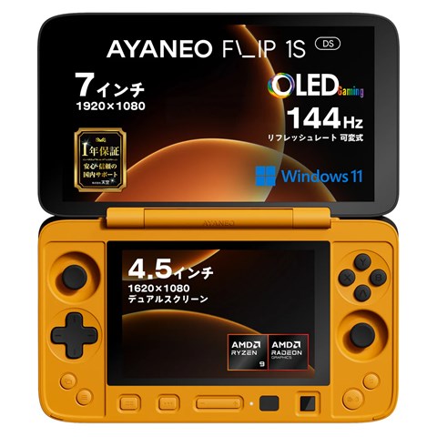 AYANEO FLIP 1S DS イエロー Ryzen AI 9 HX 370 32GB/1TB 国内正規版 AYAFLIP1S-DS-373210SY