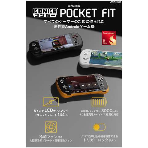 KONKR Pocket Fit snapdragon 8 Elite 16GB+512GB ドラゴンイエロー
